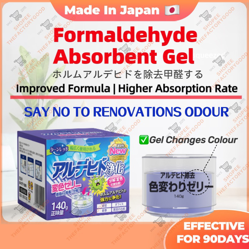 ??NO.1 Japan Formaldehyde Removal Absorbent Gel Purifier Tub  日本甲醛清除剂 甲醛吸除膏
